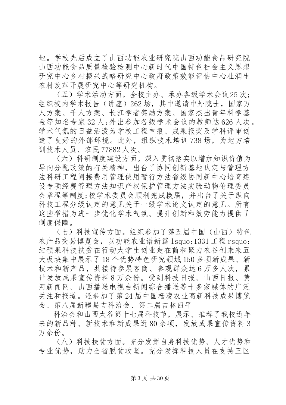 2023年农大科技处领导班子述职述廉报告.docx_第3页