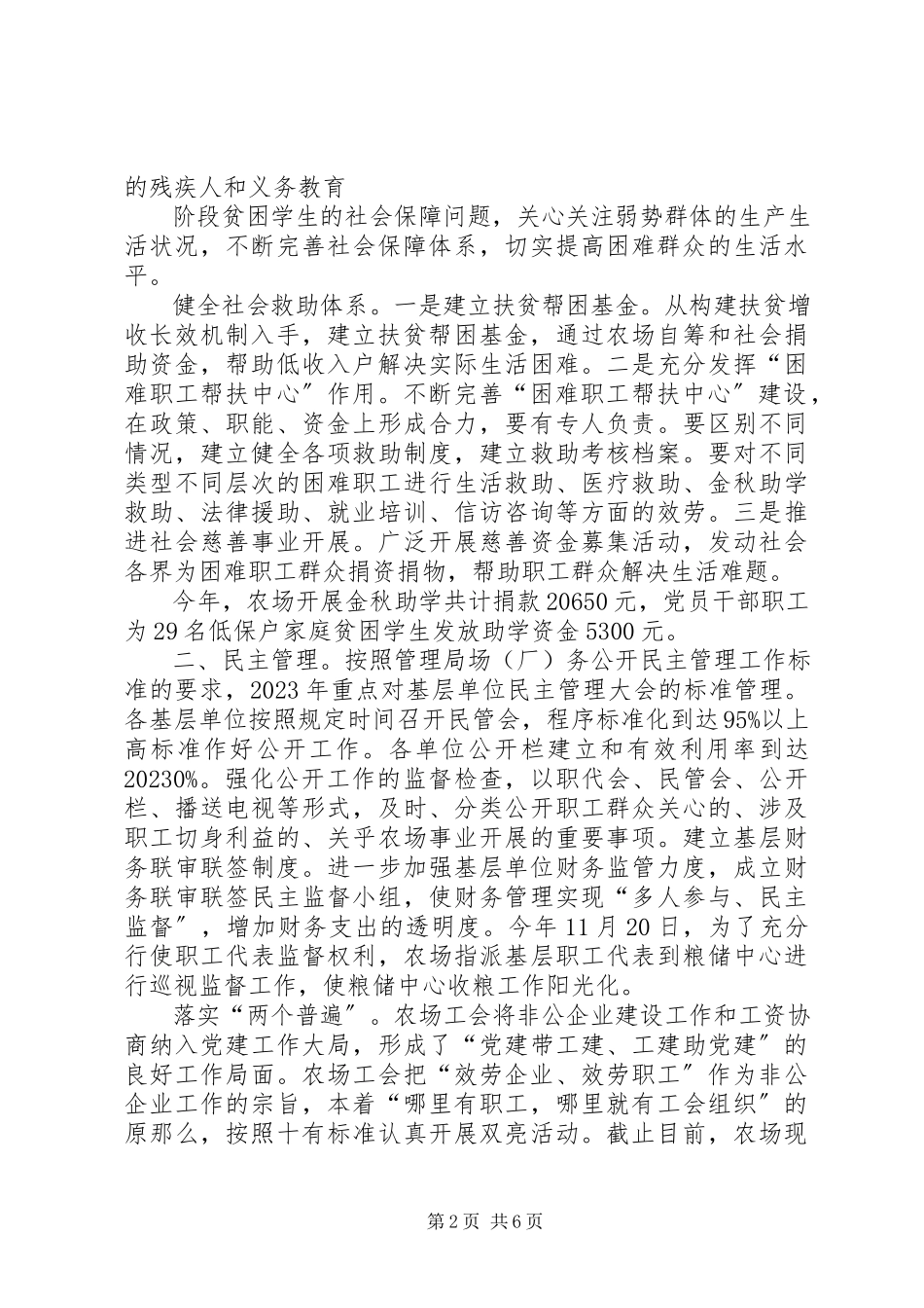 2023年农场基层工会工作总结报告.docx_第2页