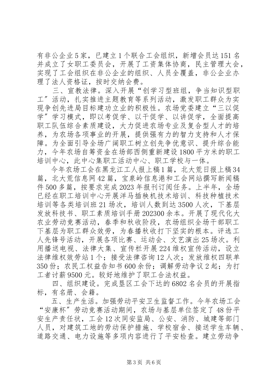 2023年农场基层工会工作总结报告.docx_第3页
