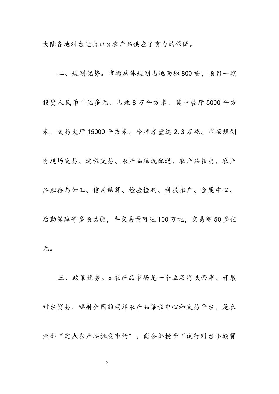 2023年农委组团考察农产品市场的报告.docx_第2页