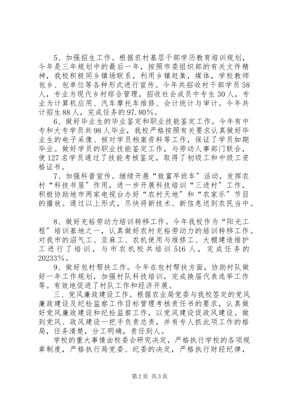 2023年农广校校长的述职报告.docx_第2页