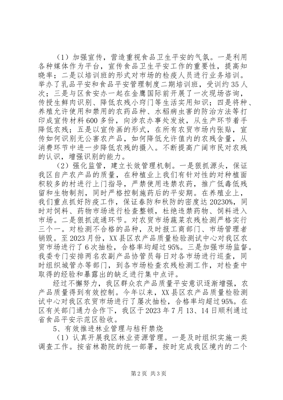 2023年农委副主任述职述廉报告4.docx_第2页