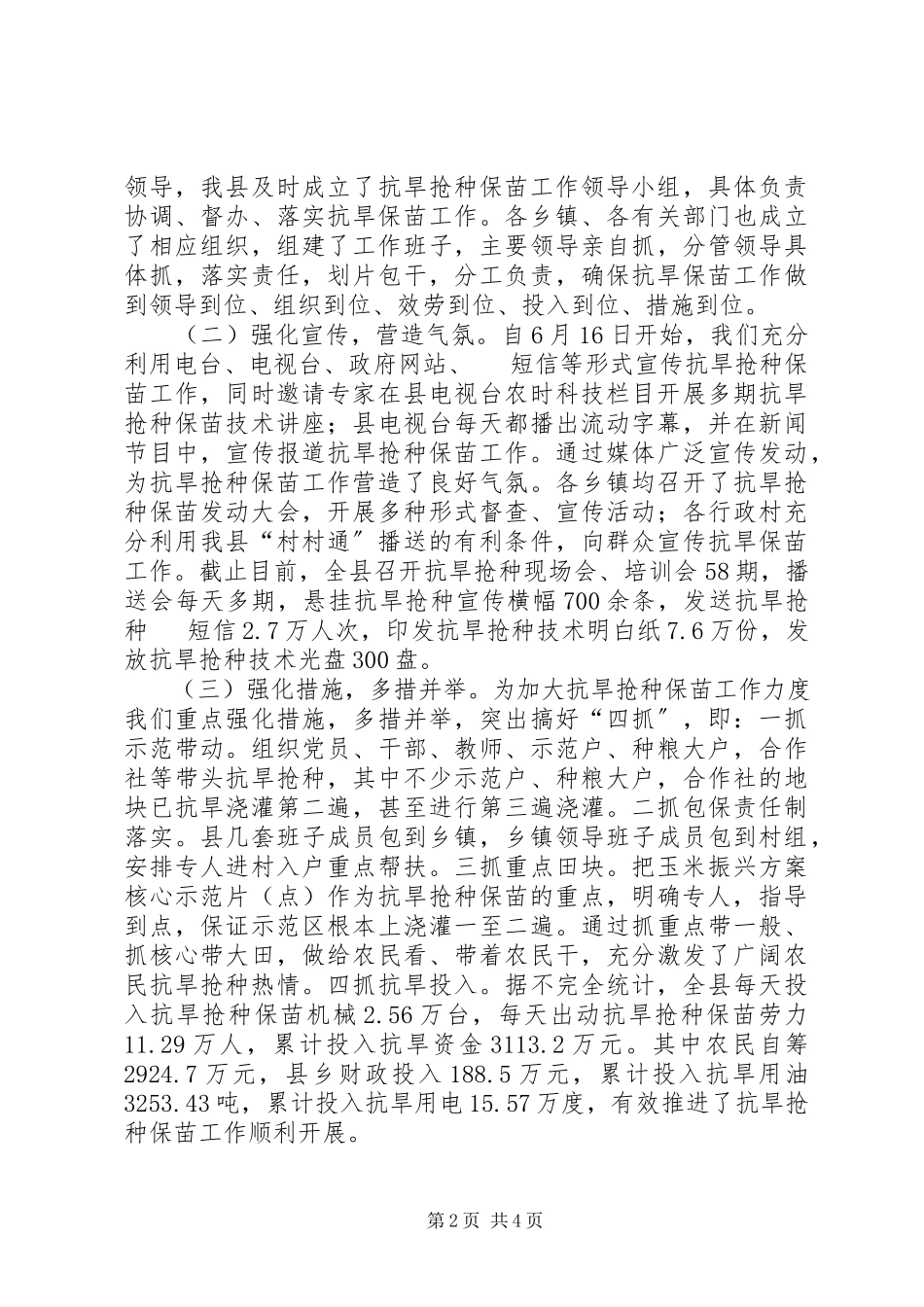 2023年农委抗旱抢种保苗工作报告.docx_第2页