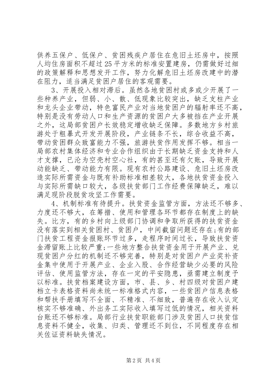 2023年农工委干部脱贫攻坚调研报告.docx_第2页