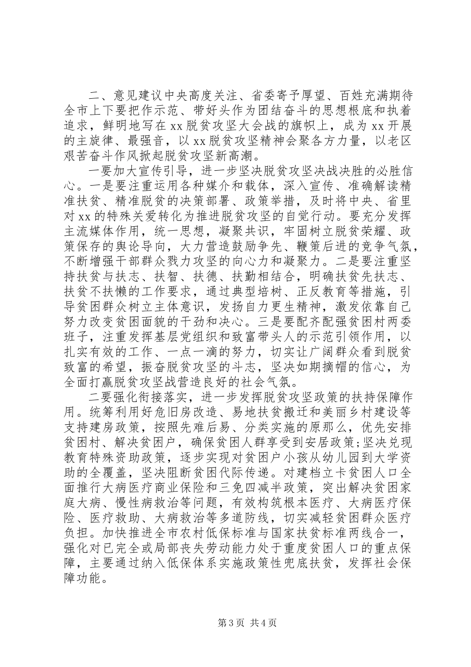 2023年农工委干部脱贫攻坚调研报告.docx_第3页