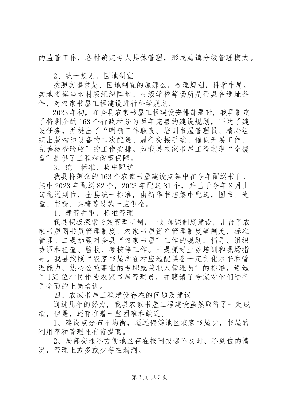 2023年农家书屋工程自查的报告.docx_第2页