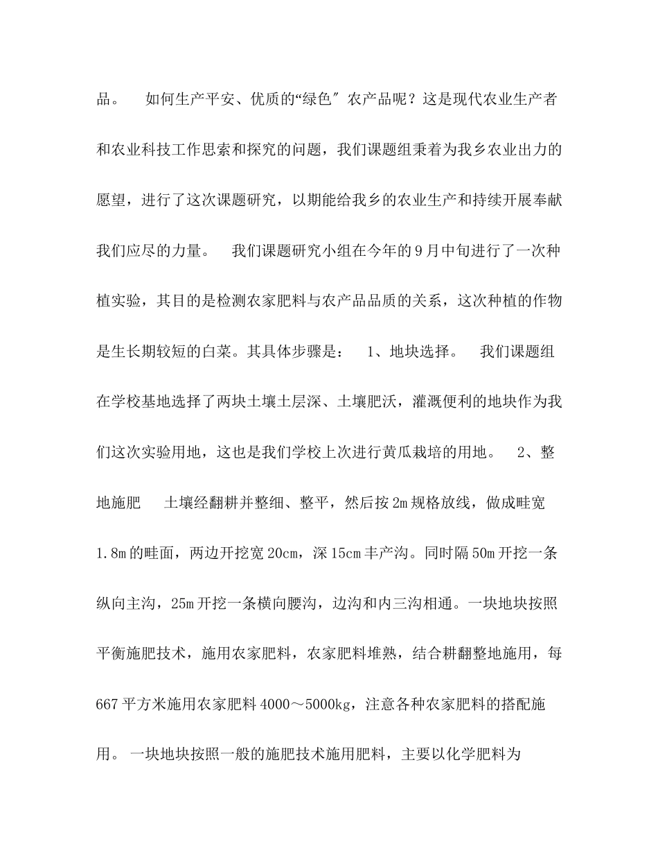 2023年农家肥料与农产品品质实验报告.docx_第2页