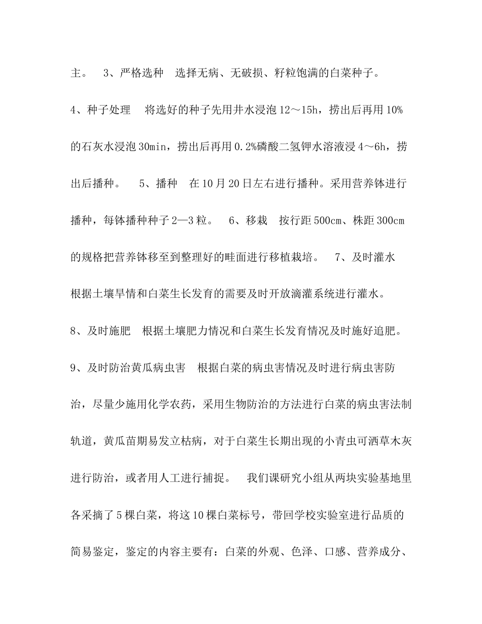 2023年农家肥料与农产品品质实验报告.docx_第3页