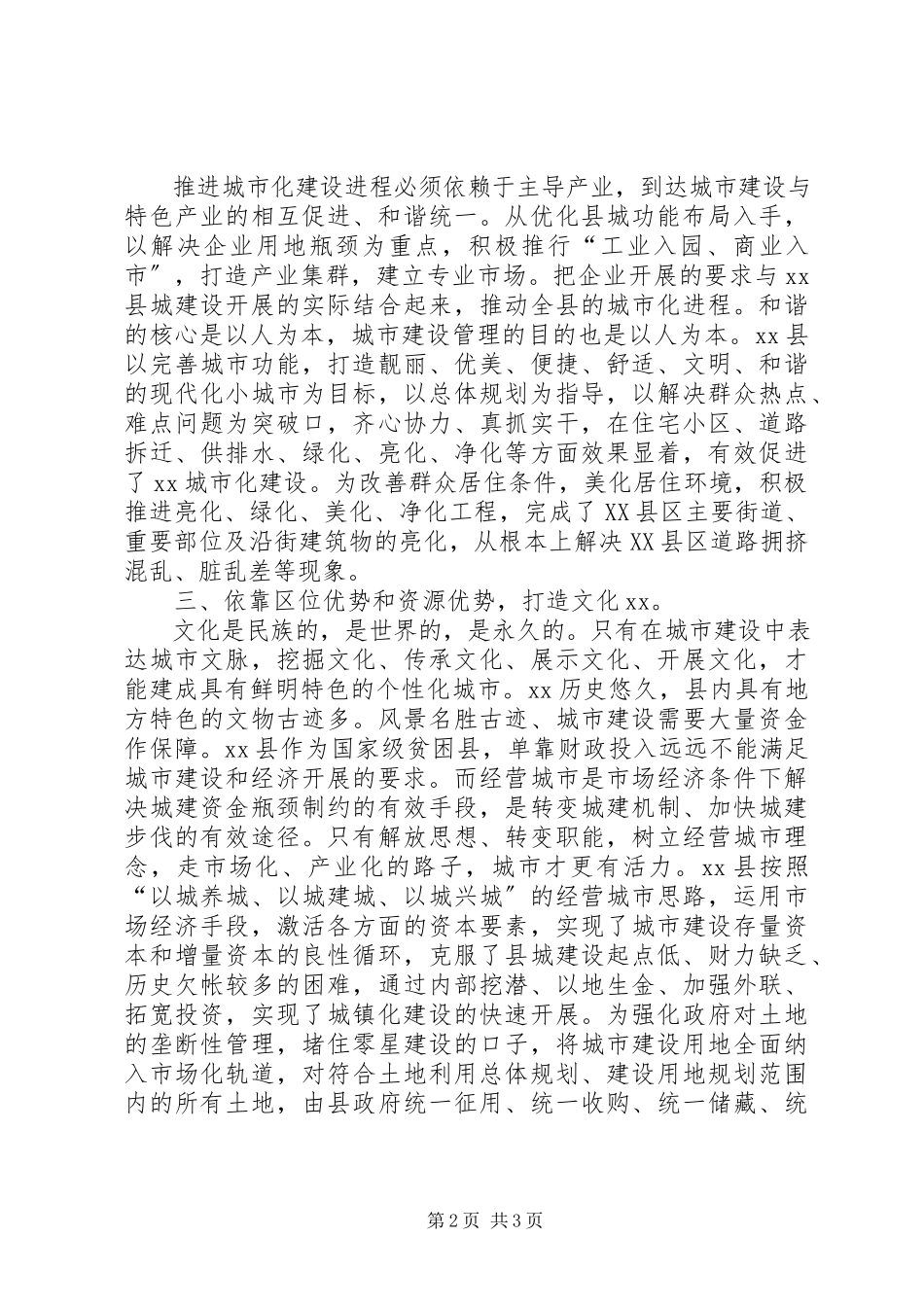 2023年农家乐建设游泳馆调研报告.docx_第2页