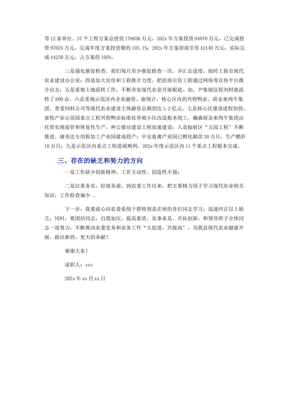 2023年农委党组书记述职报告.docx_第3页