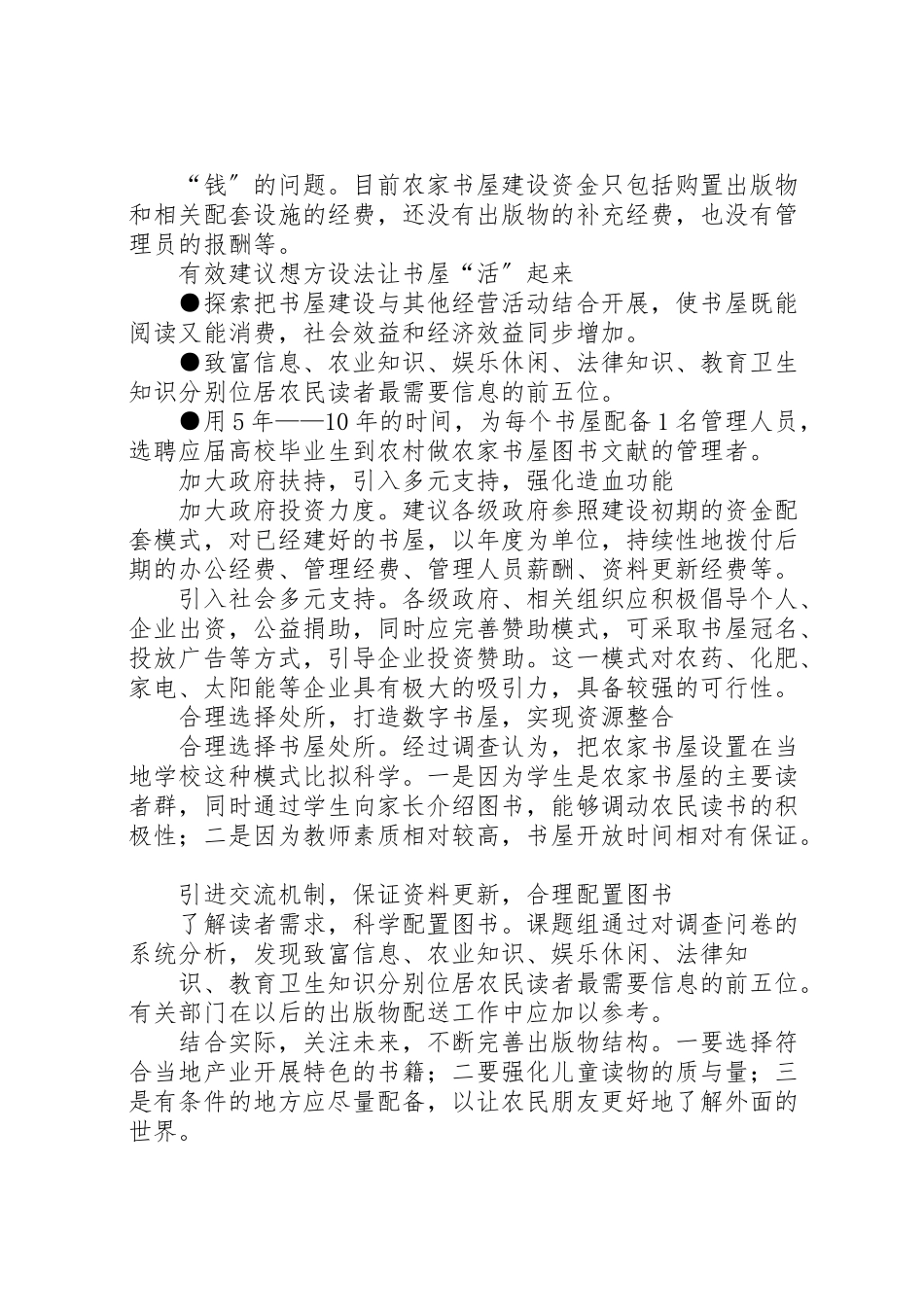 2023年农家书屋调研报告.doc_第2页