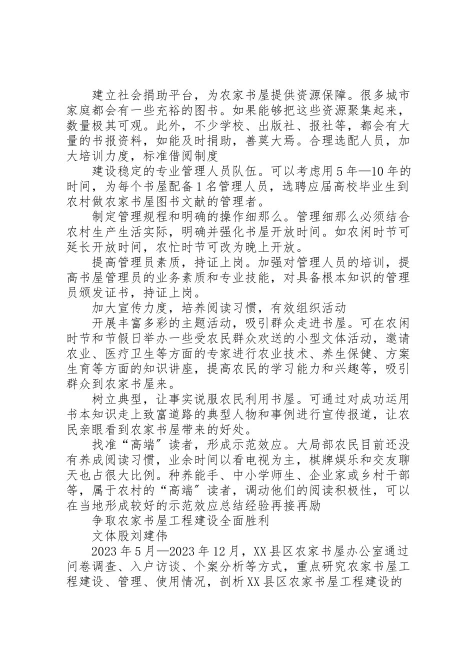 2023年农家书屋调研报告.doc_第3页