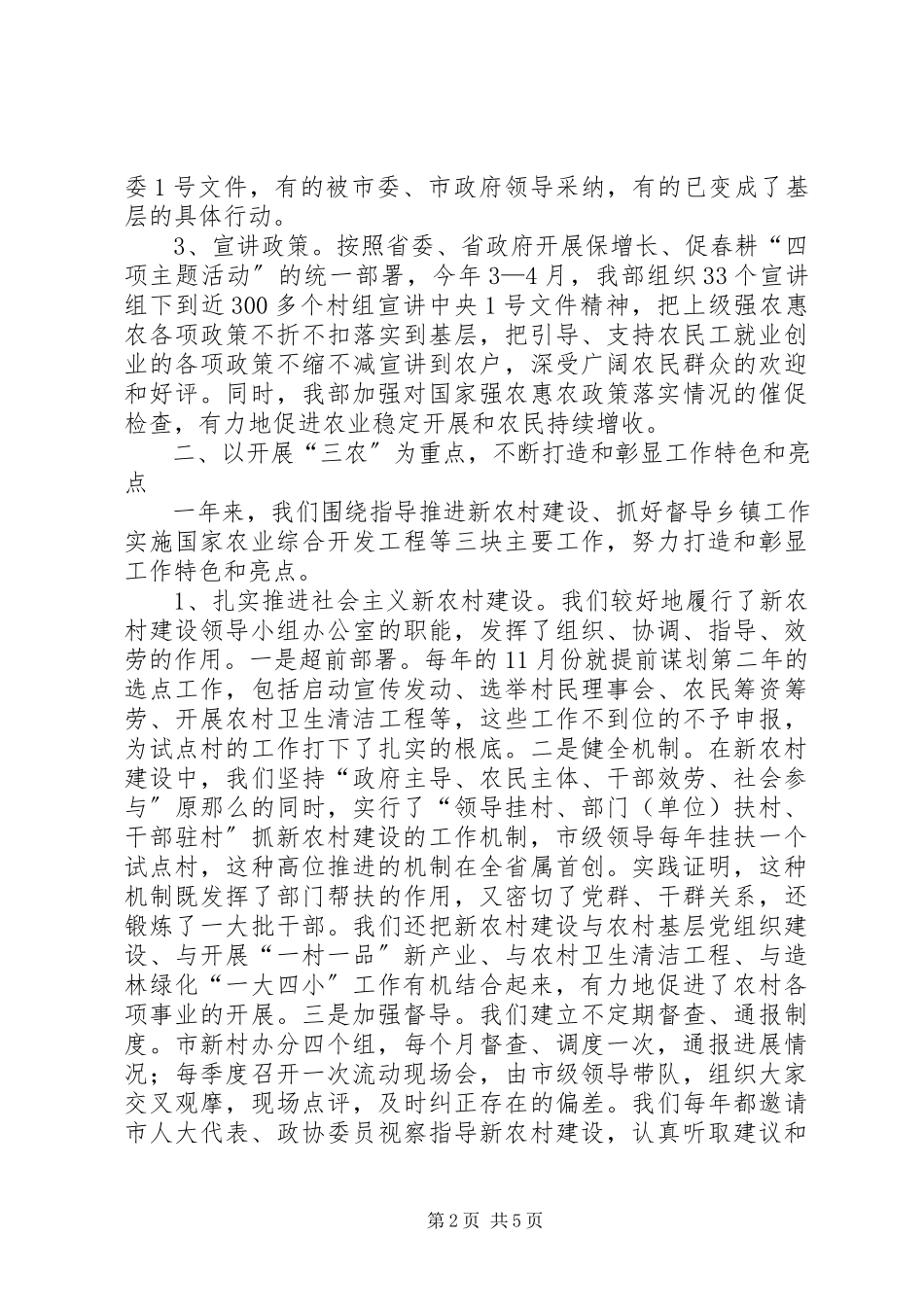 2023年农工部干部代表述职报告.docx_第2页