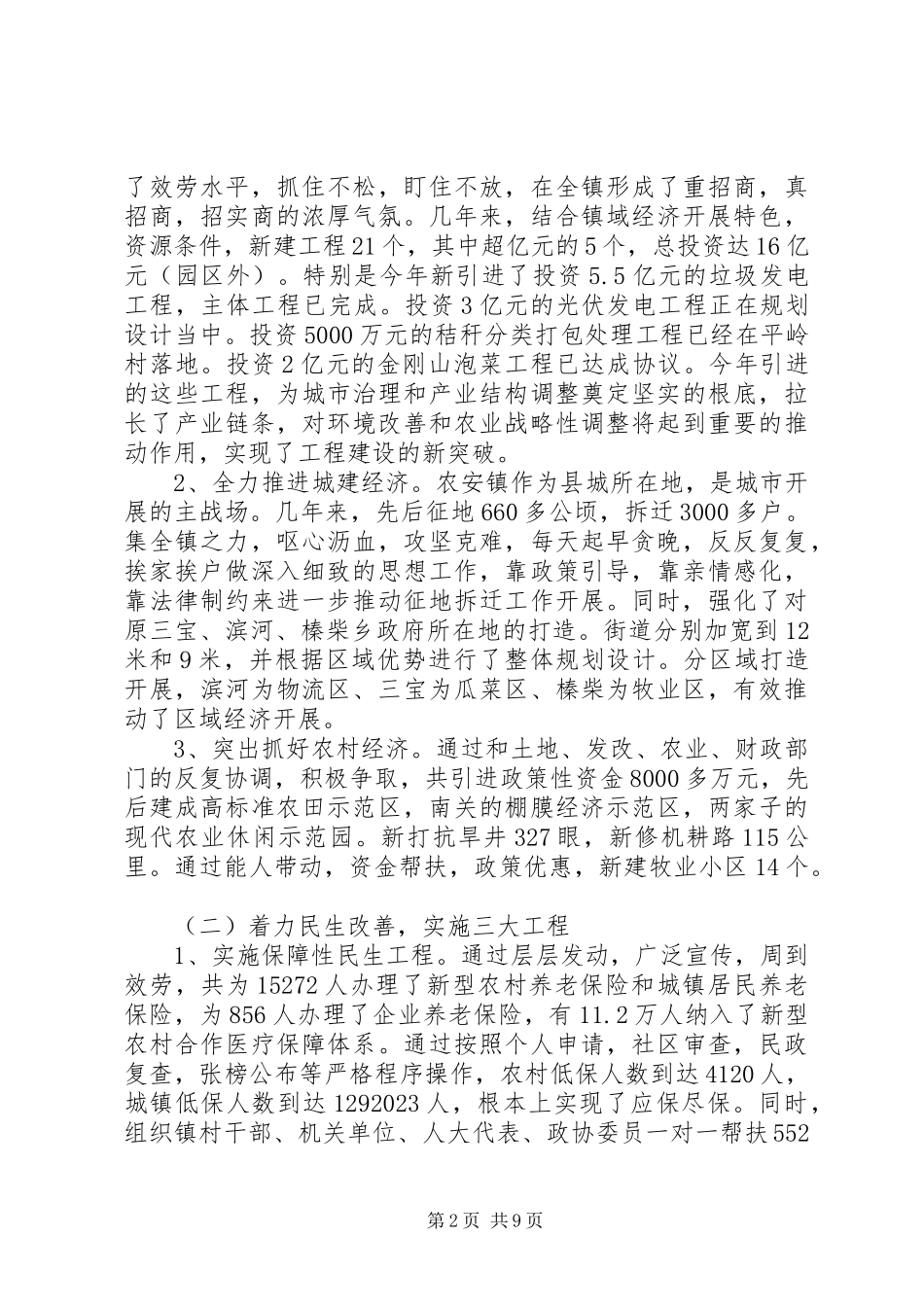 2023年农安镇政府工作报告.docx_第2页