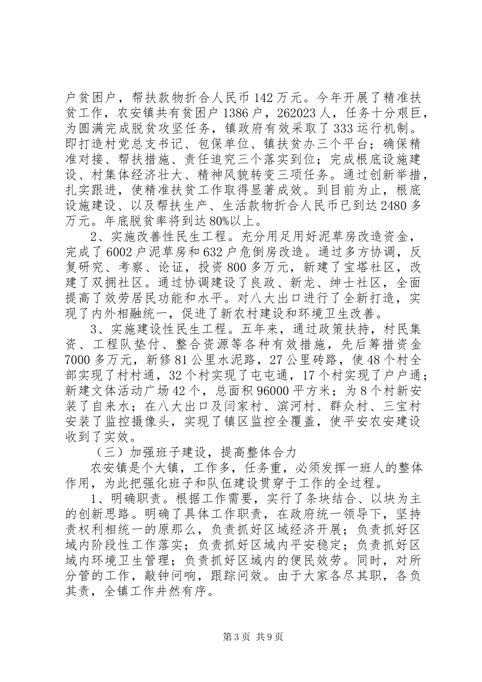 2023年农安镇政府工作报告.docx_第3页