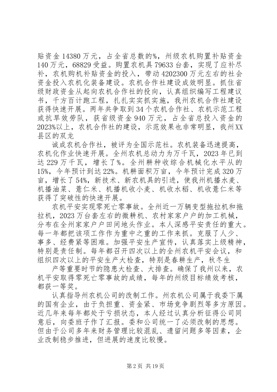 2023年农委领导干部度述职述廉报告.docx_第2页