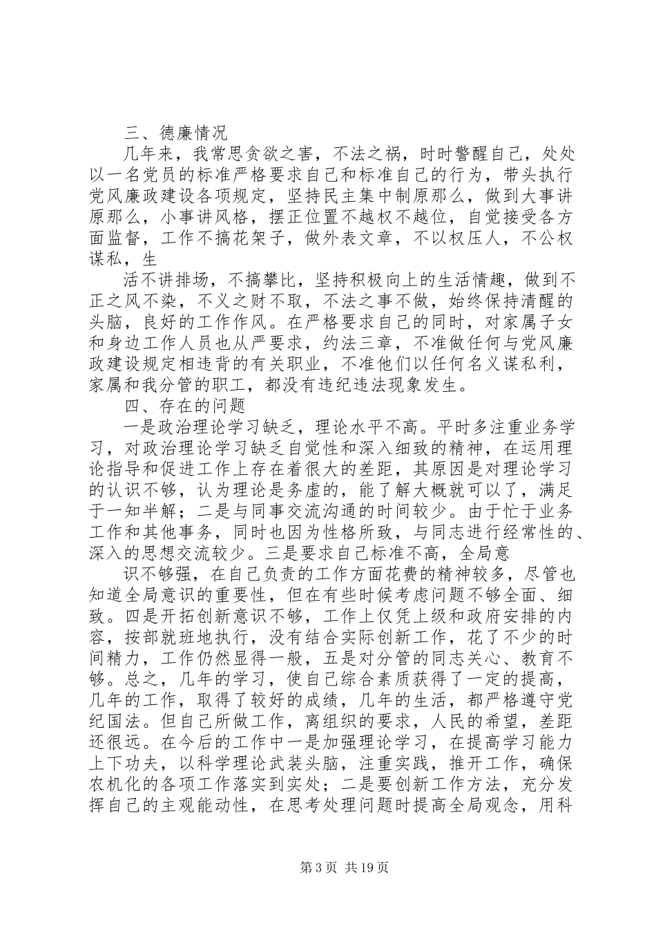 2023年农委领导干部度述职述廉报告.docx_第3页