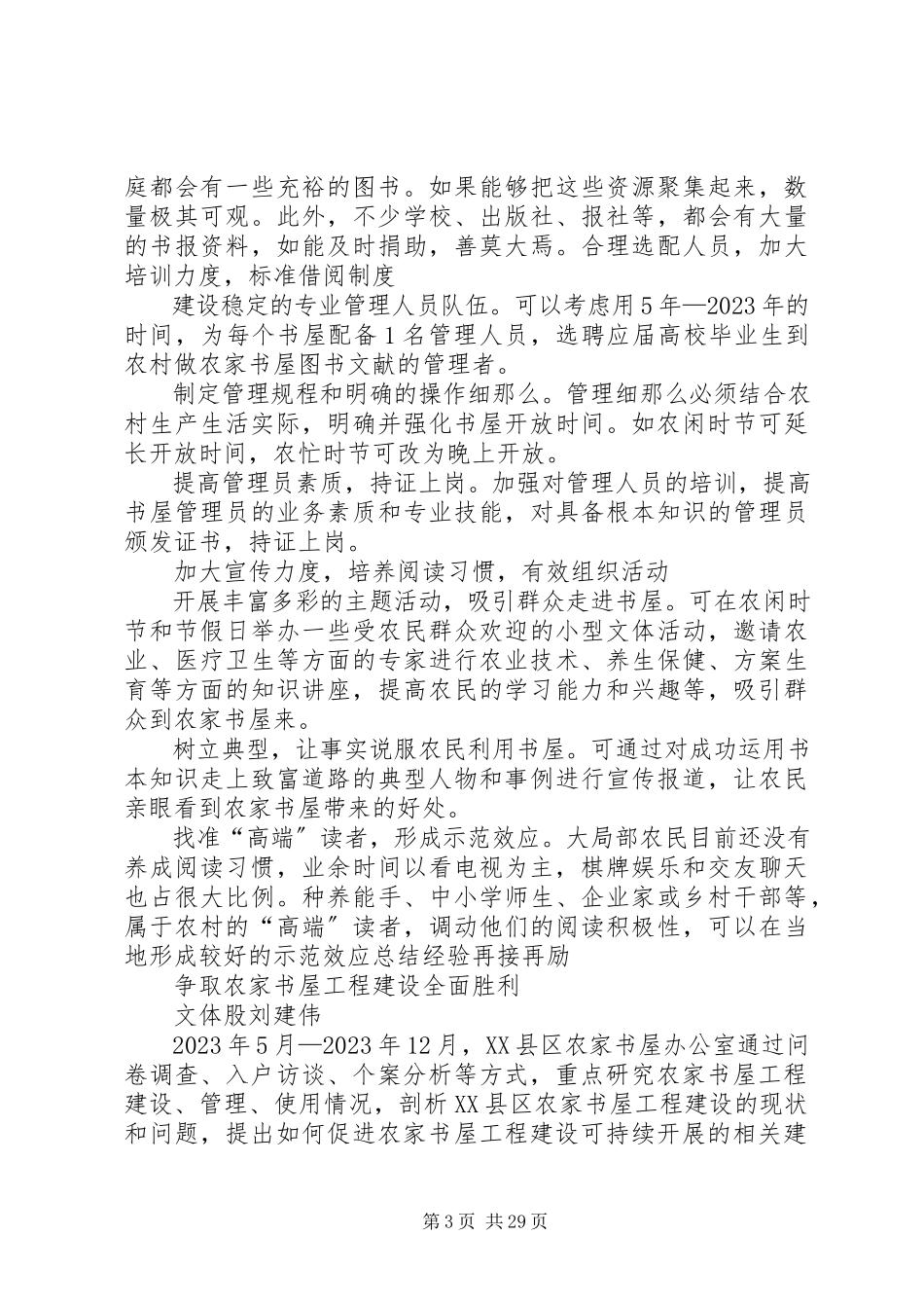 2023年农家书屋调研报告.docx_第3页