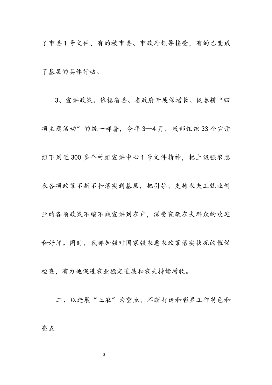 2023年农工部干部任期述职报告.docx_第3页