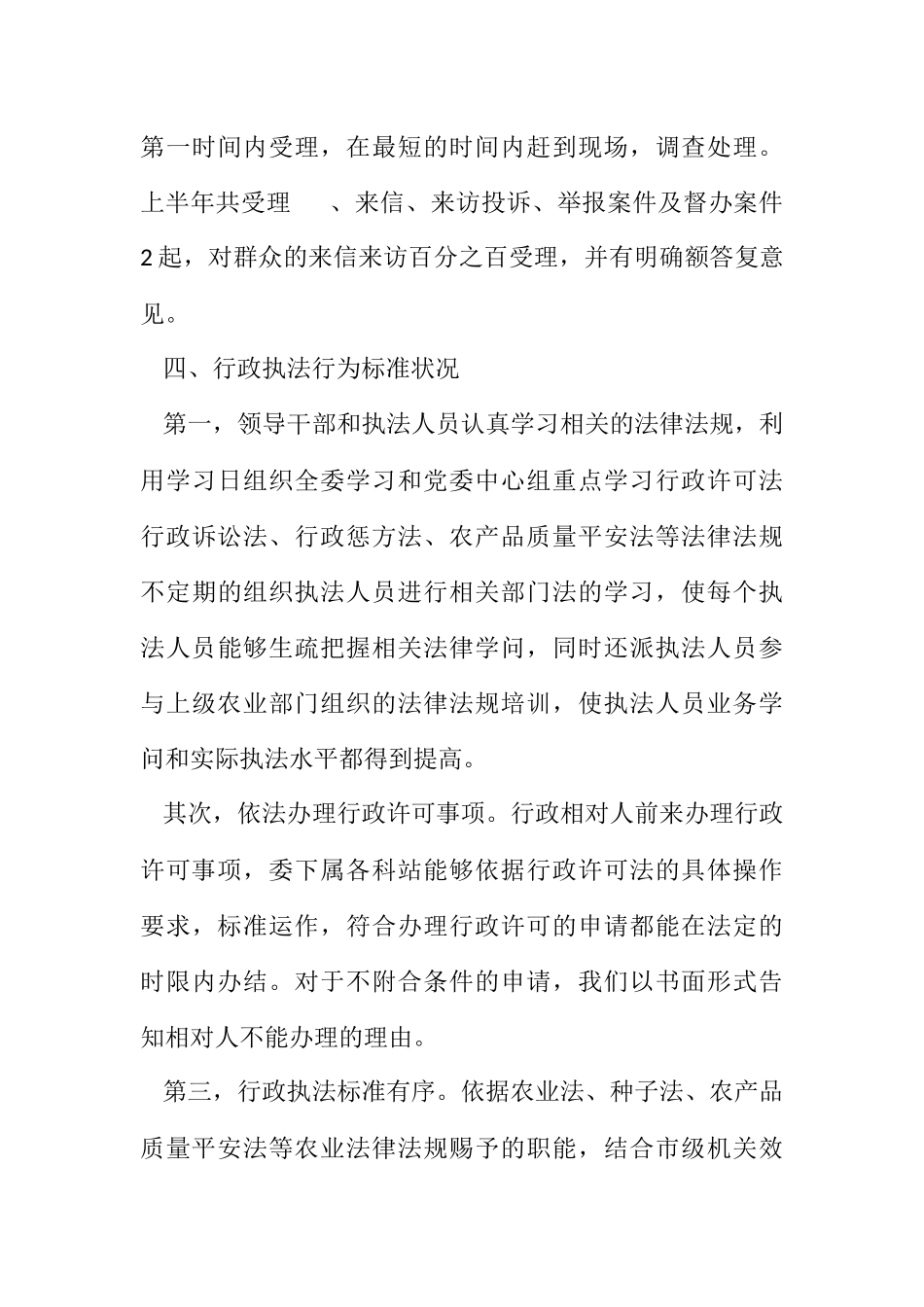 2023年农委上年依法行政工作情况报告.docx_第3页