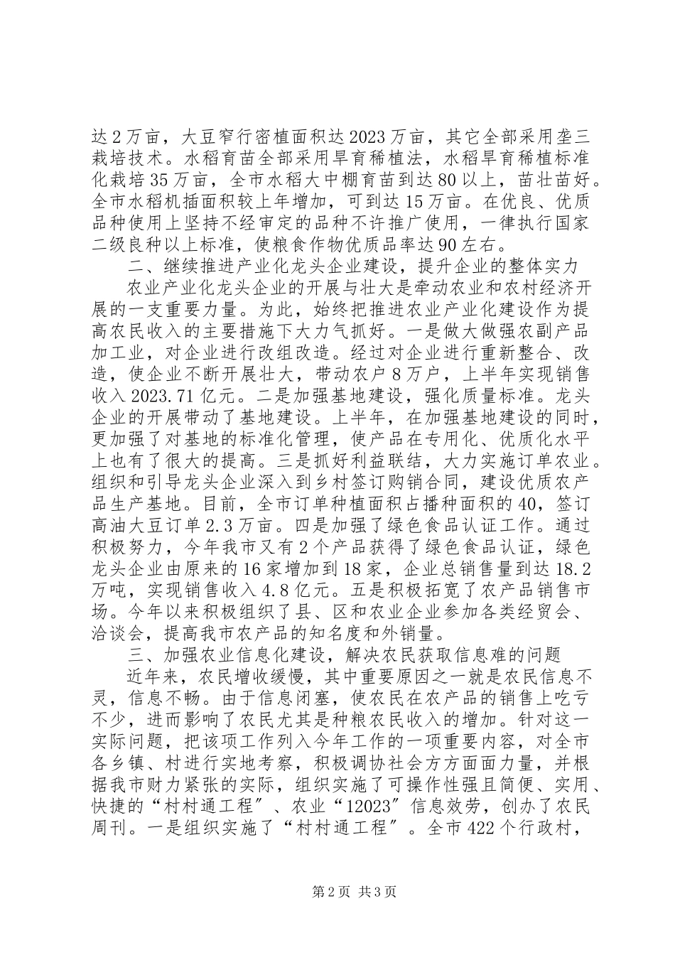 2023年农委半年工作总结报告.docx_第2页