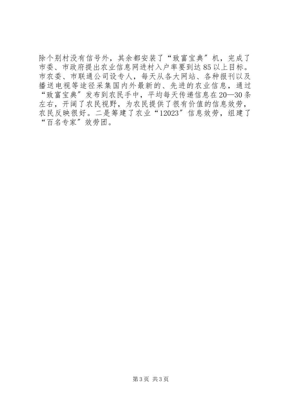 2023年农委半年工作总结报告.docx_第3页