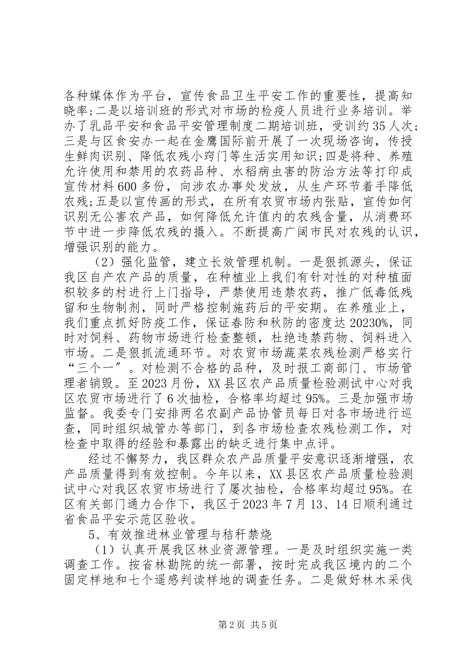 2023年农委副主任述职报告2.docx_第2页