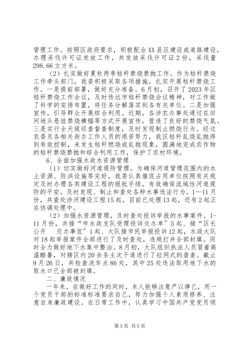 2023年农委副主任述职报告2.docx_第3页