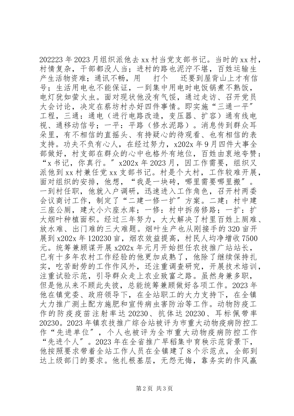 2023年农技推广站站长述职报告.docx_第2页