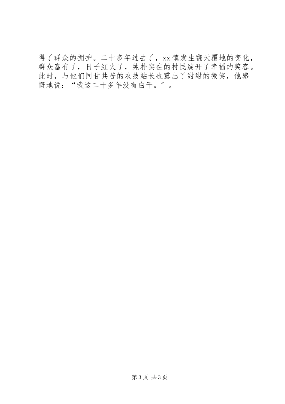 2023年农技推广站站长述职报告.docx_第3页