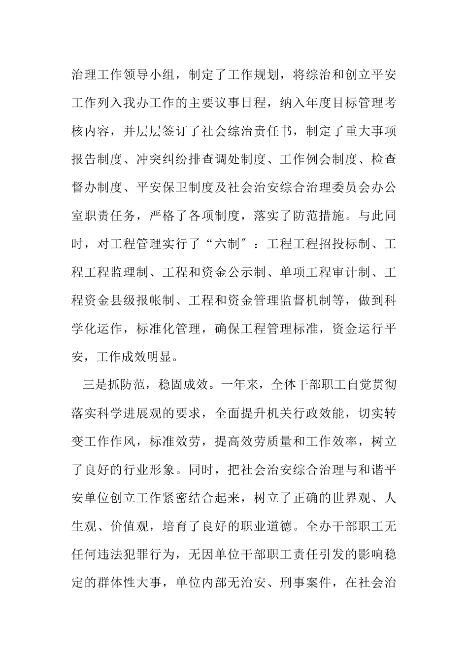 2023年农开办负责人述职报告.docx_第2页