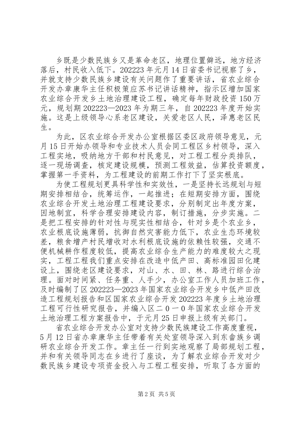 2023年农开办三定自查报告2篇.docx_第2页