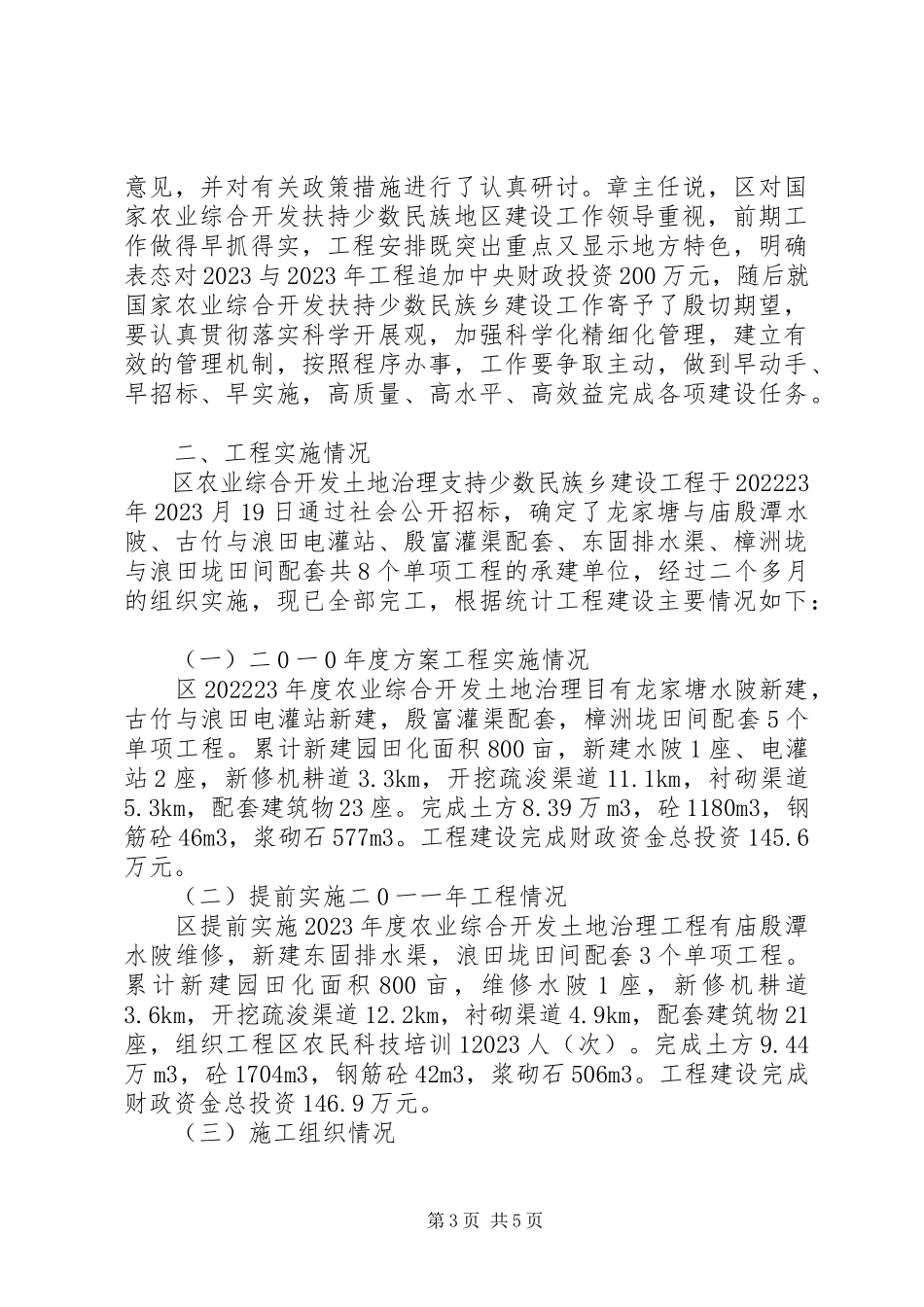 2023年农开办三定自查报告2篇.docx_第3页