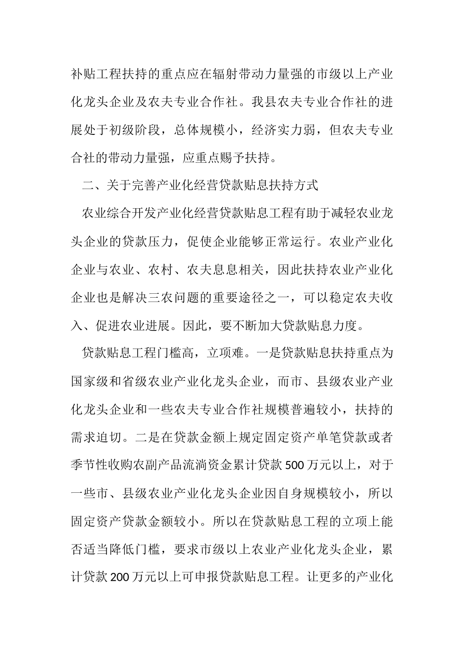 2023年农开办项目扶持报告.docx_第2页