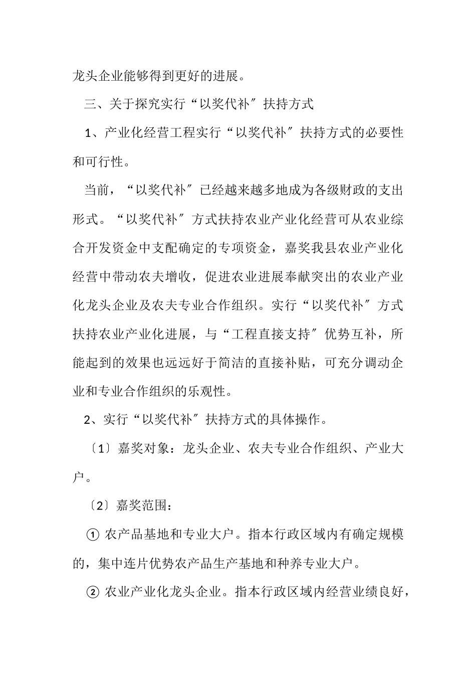 2023年农开办项目扶持报告.docx_第3页