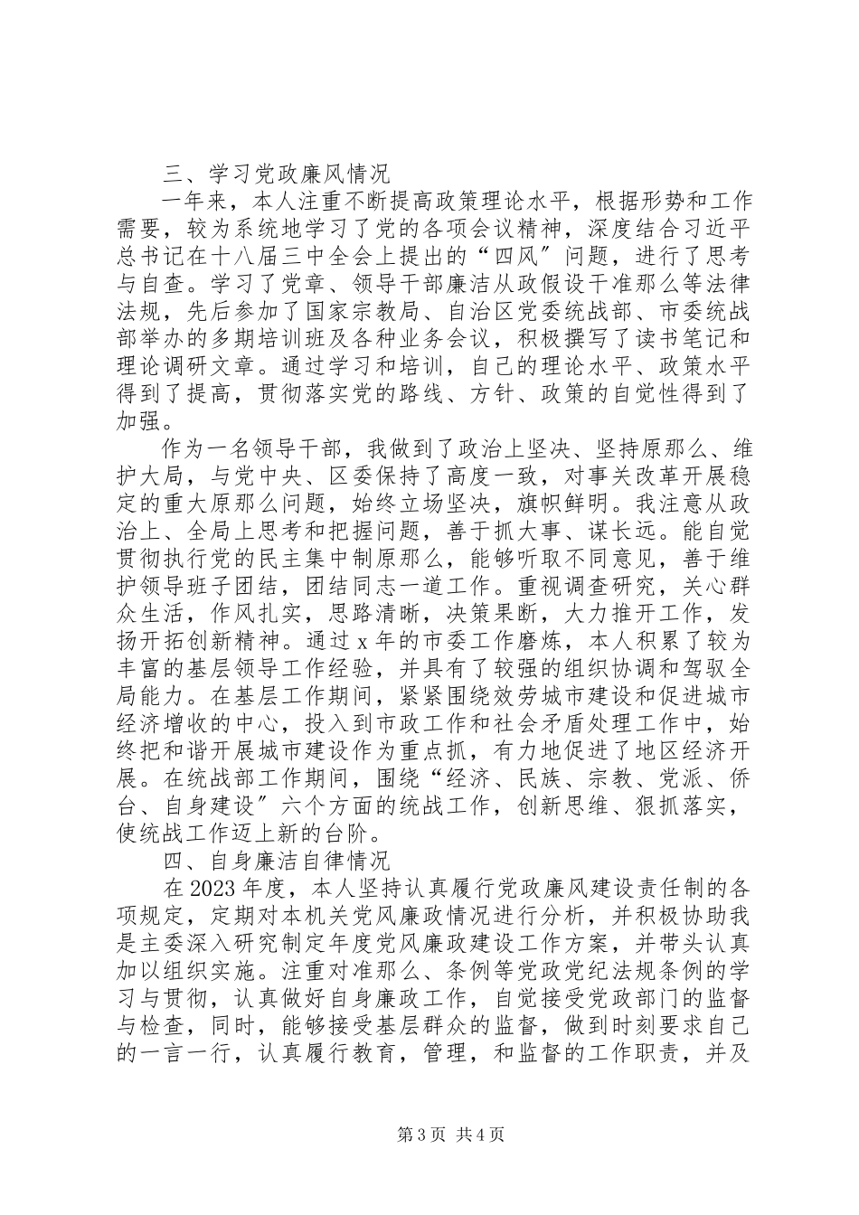 2023年农工党述职述廉报告.docx_第3页