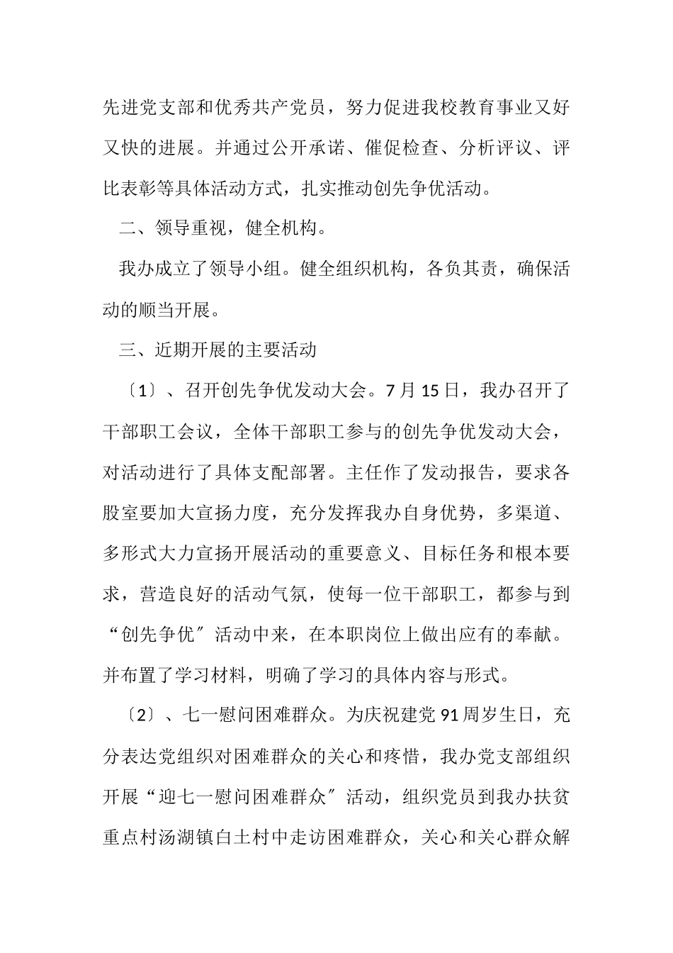 2023年农开办创优工作报告.docx_第2页