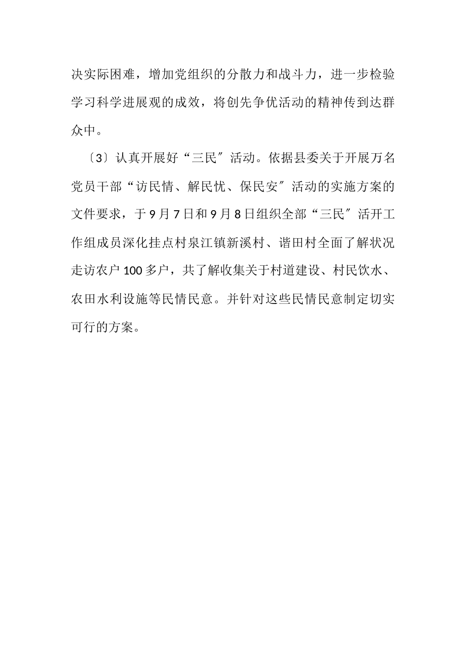 2023年农开办创优工作报告.docx_第3页