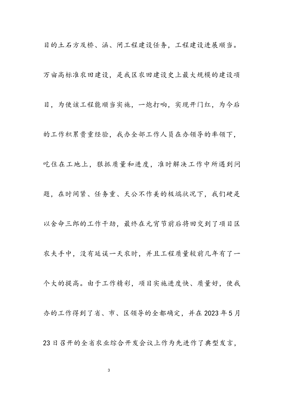 2023年农开办开发工作报告2篇.docx_第3页