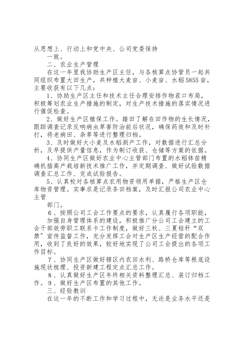 2023年农技人员个人述职报告本站推荐.doc_第3页