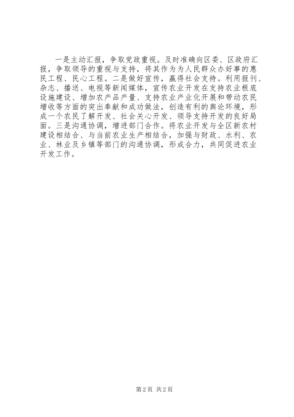2023年农开办强基惠民工作报告.docx_第2页
