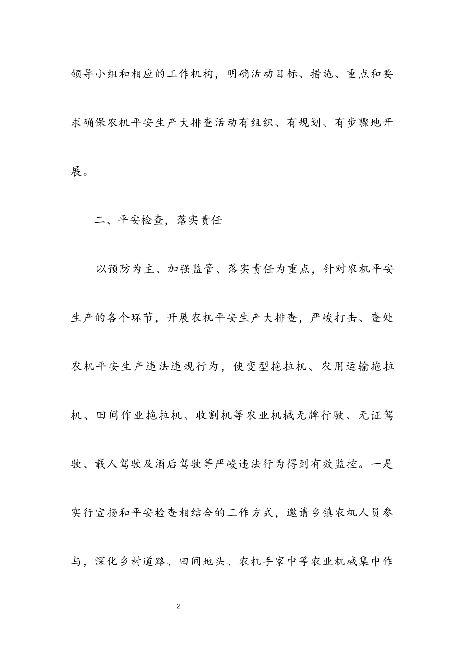2023年农机安全自查报告.docx_第2页