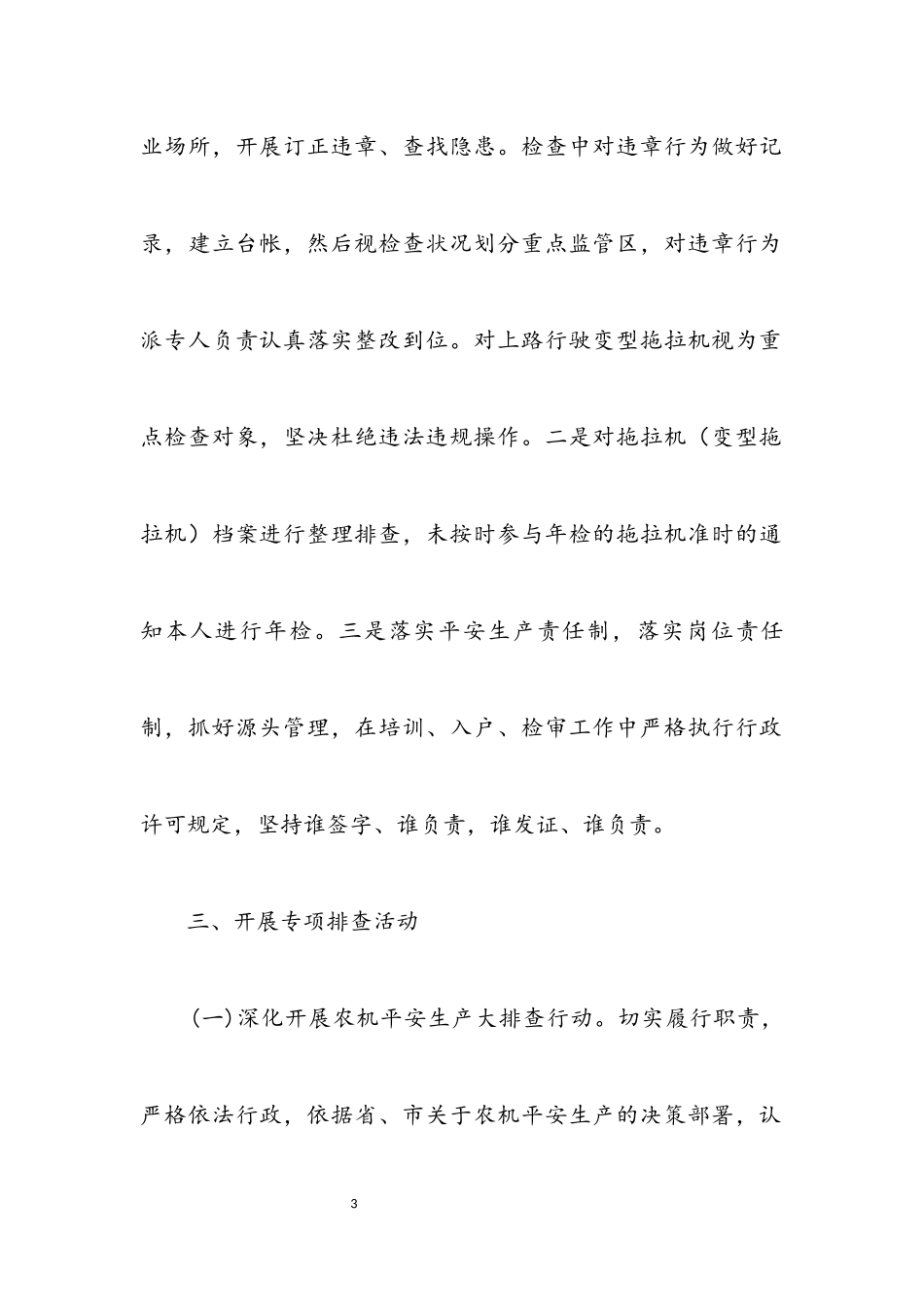 2023年农机安全自查报告.docx_第3页