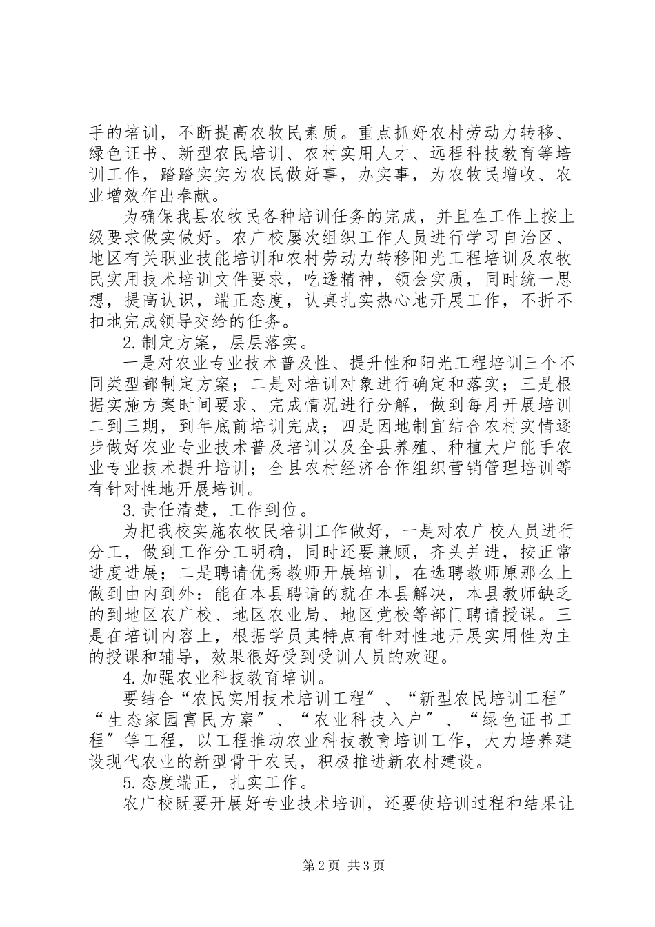 2023年农广校培训总结报告.docx_第2页