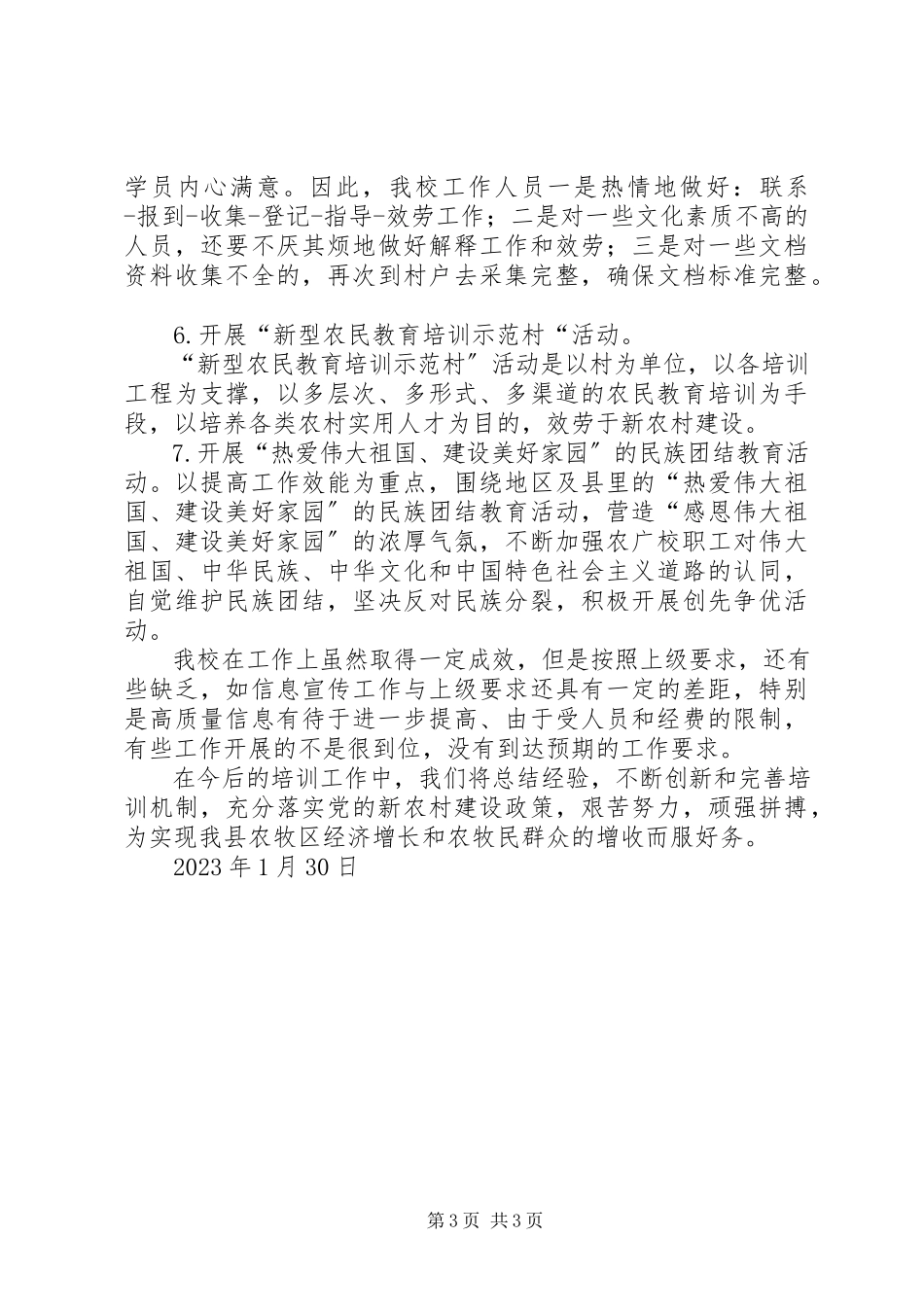 2023年农广校培训总结报告.docx_第3页