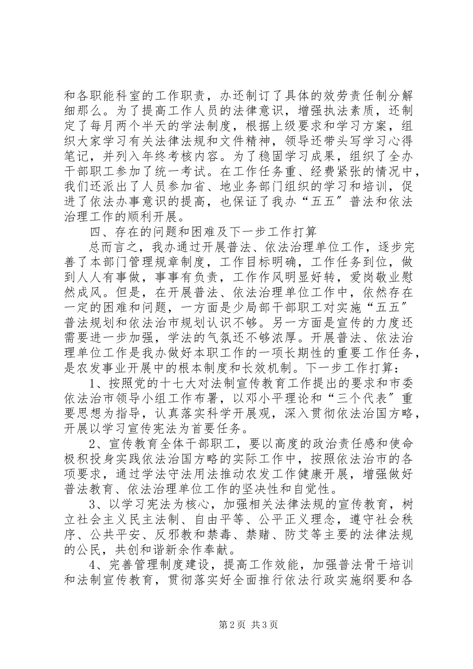 2023年农开办普法治理工作报告.docx_第2页