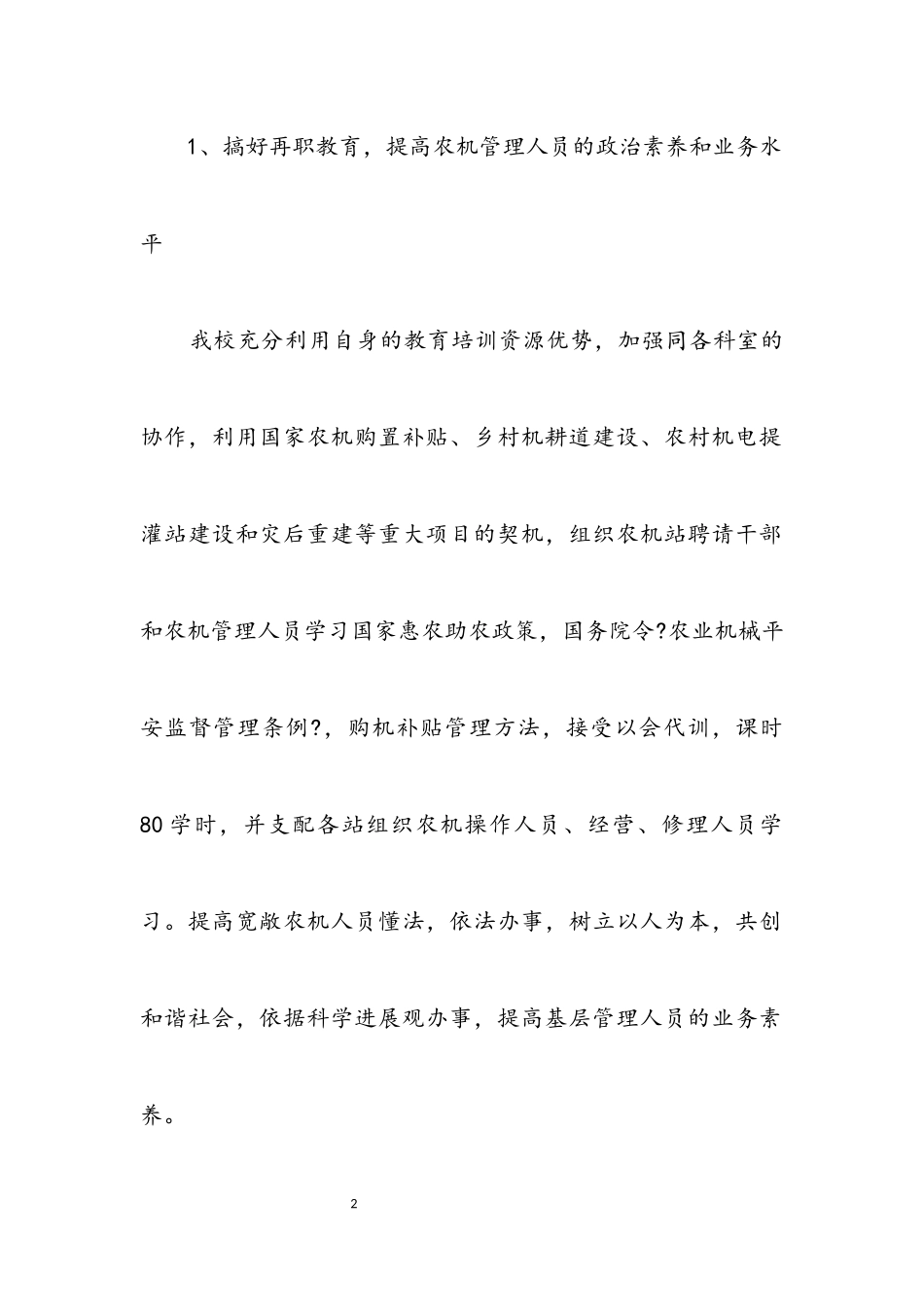 2023年农技学校年度上年工作报告.docx_第2页