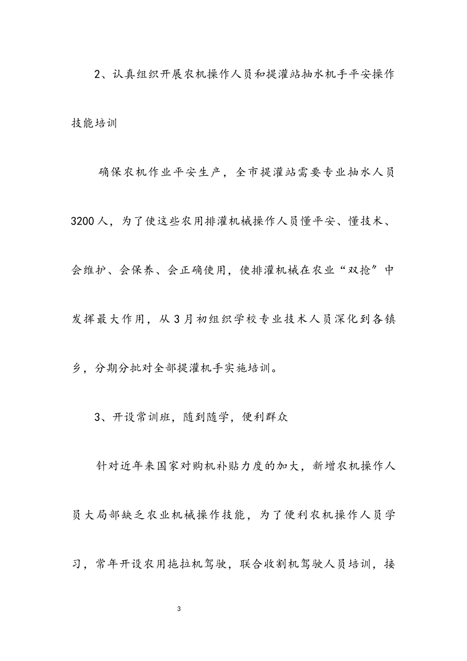 2023年农技学校年度上年工作报告.docx_第3页