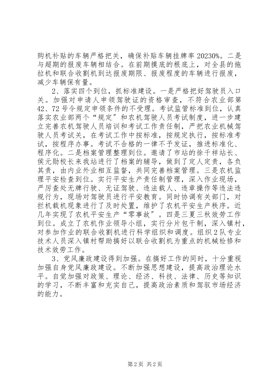 2023年农机办副主任工作报告.docx_第2页