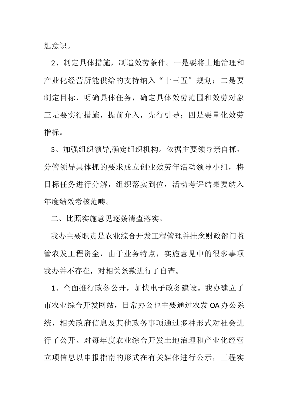 2023年农开办创优发展报告.docx_第2页